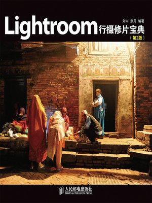 cover image of Lightroom行摄修片宝典(第2版)(含光盘)